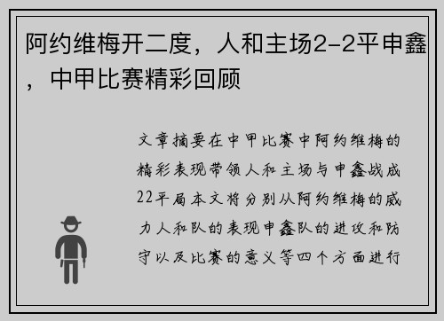 阿约维梅开二度，人和主场2-2平申鑫，中甲比赛精彩回顾